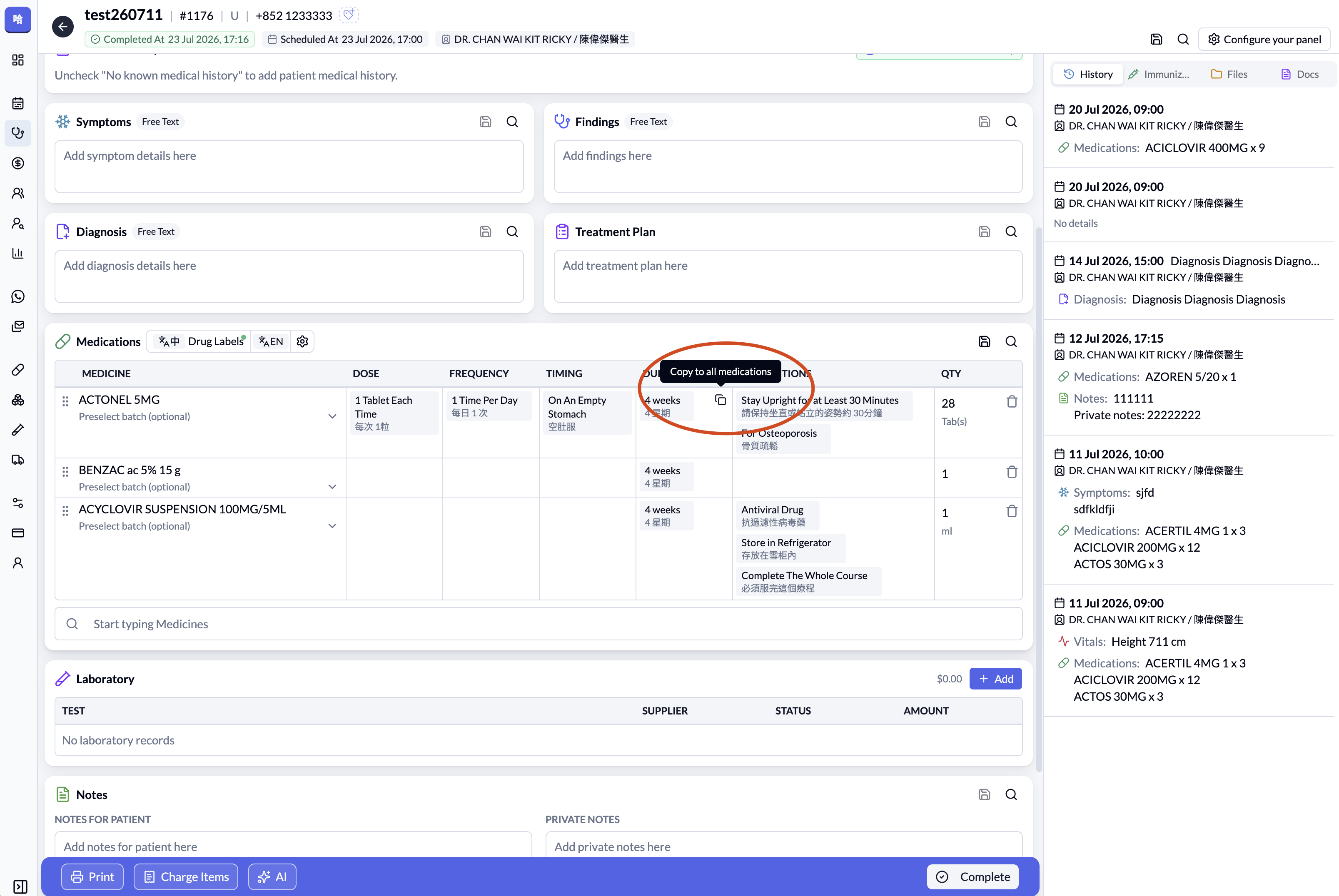 HelloClinic 門診藥物表格，療程欄位顯示套用至所有藥物按鈕