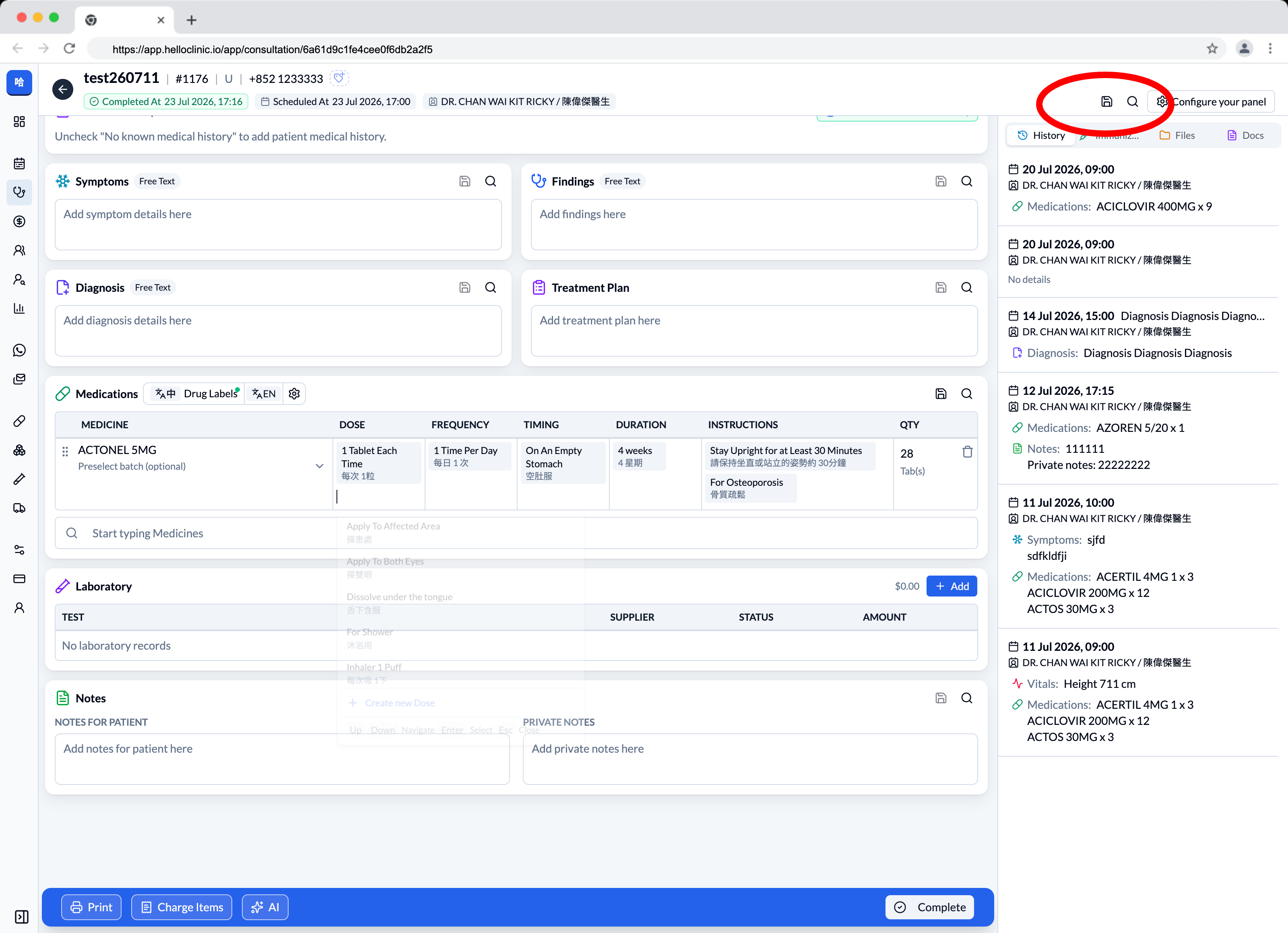 HelloClinic 門診頁面右上角的儲存範本按鈕