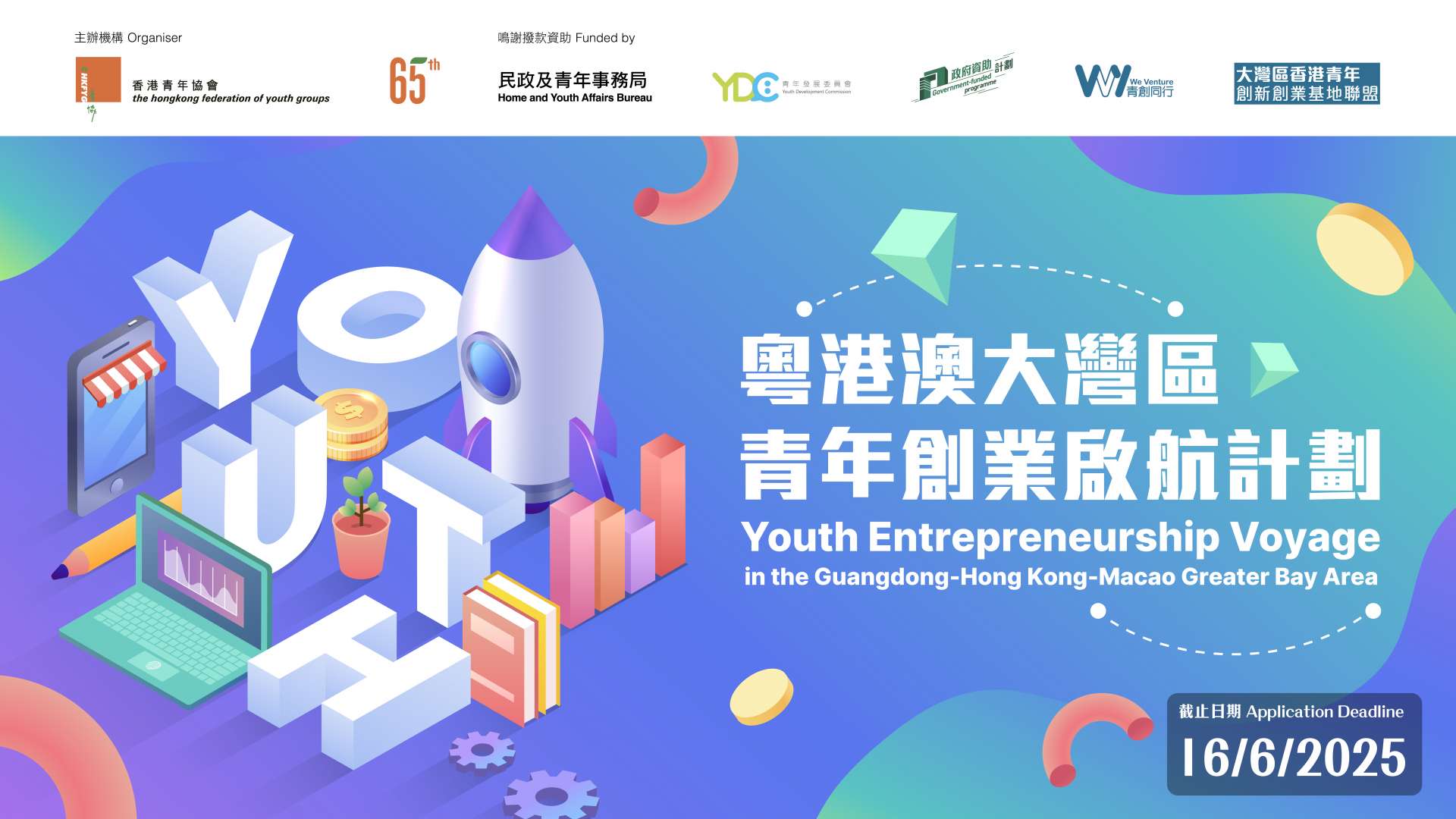 HelloClinic Wins HKFYG “Youth Entrepreneurship Voyage” Award: Redefining “New Quality Productive Forces” in Hong Kong Clinics with AI & WhatsApp Automation